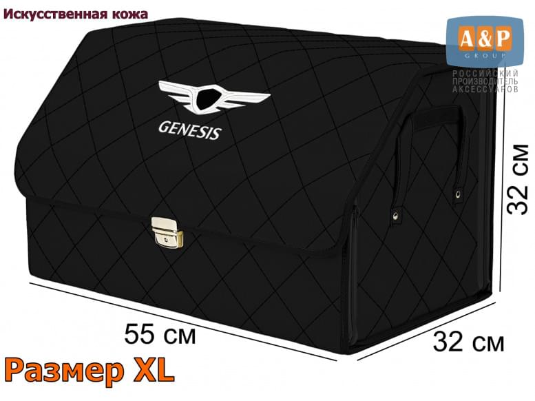 Органайзер-саквояж "Союз Премиум" в багажник Genesis (Дженезис), размер XL. 