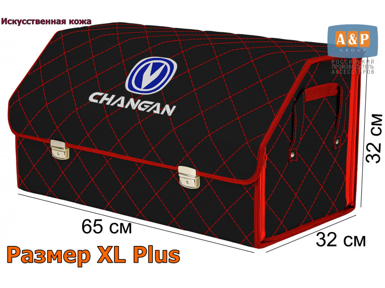 Органайзер-саквояж "Союз Премиум" в багажник Changan (Чанган), размер XL Plus. 