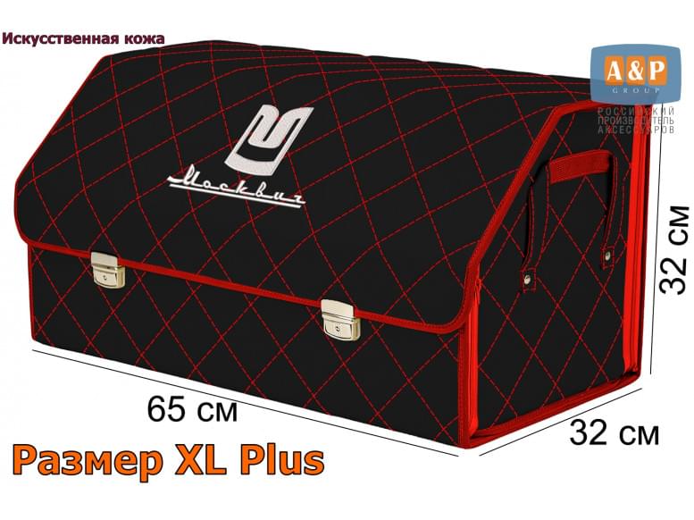 Органайзер-саквояж "Союз Премиум" в багажник Москвич, размер XL Plus. 