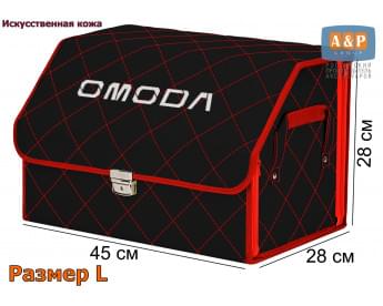 Органайзер-саквояж "Союз Премиум" в багажник Omoda (Омода), размер L. Цвет: черный с красной прострочкой Ромб.