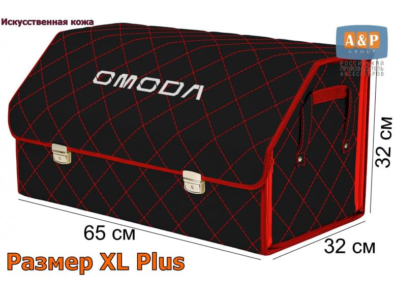 Органайзер-саквояж "Союз Премиум" в багажник Omoda (Омода), размер XL Plus. 