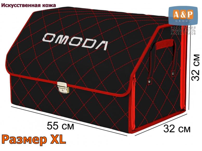 Органайзер-саквояж "Союз Премиум" в багажник Omoda (Омода), размер XL. 