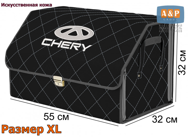 Органайзер-саквояж "Союз Премиум" в багажник Chery (Чери), размер XL. 