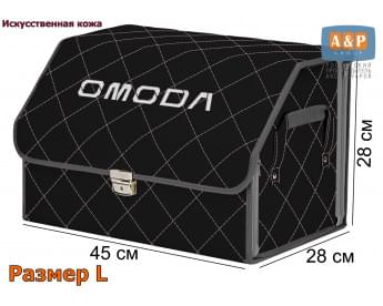 Органайзер-саквояж "Союз Премиум" в багажник Omoda (Омода), размер L. Цвет: черный с серой прострочкой Ромб.
