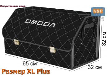 Органайзер-саквояж "Союз Премиум" в багажник Omoda (Омода), размер XL Plus. Цвет: черный с серой прострочкой Ромб.