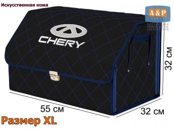 Органайзер-саквояж "Союз Премиум" в багажник Chery (Чери), размер XL. Цвет: черный с синей прострочкой Ромб.