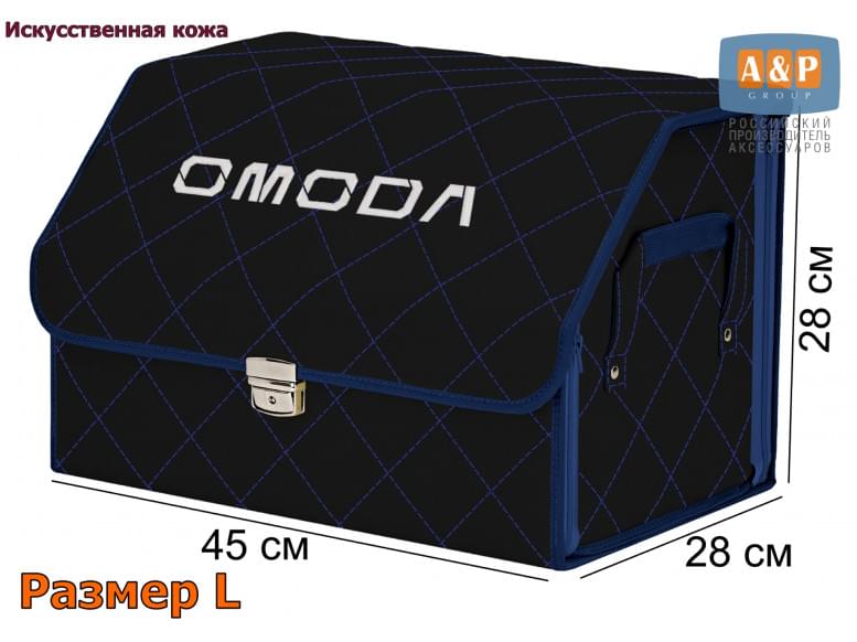 Органайзер-саквояж "Союз Премиум" в багажник Omoda (Омода), размер L. 