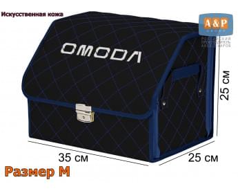 Органайзер-саквояж "Союз Премиум" в багажник Omoda (Омода), размер M. Цвет: черный с синей прострочкой Ромб.