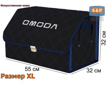 Органайзер-саквояж "Союз Премиум" в багажник Omoda (Омода), размер XL. Цвет: черный с синей прострочкой Ромб.