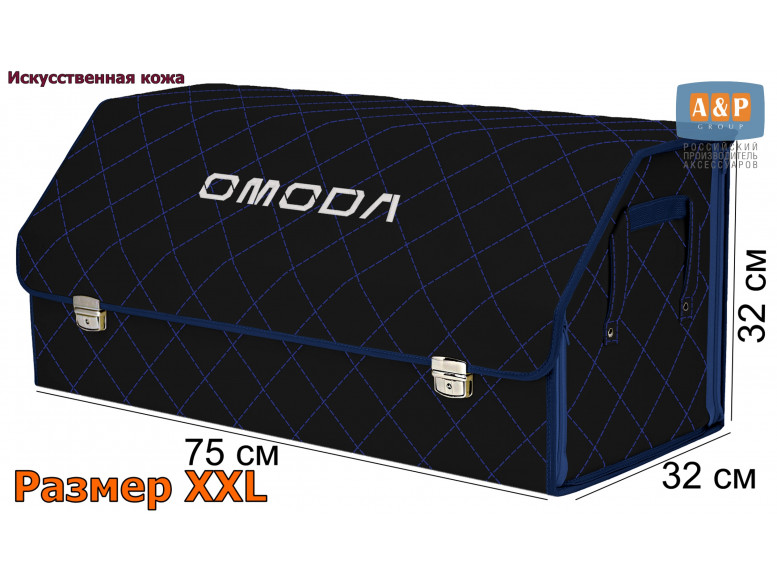 Органайзер-саквояж "Союз Премиум" в багажник Omoda (Омода), размер XXL. 
