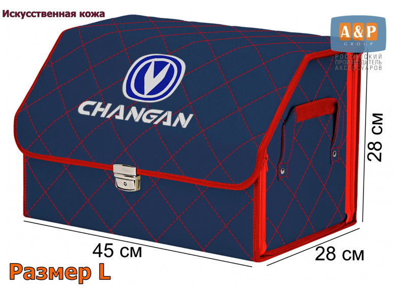 Органайзер-саквояж "Союз Премиум" в багажник Changan (Чанган), размер L. 