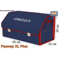 Органайзер-саквояж "Союз Премиум" в багажник Omoda (Омода), размер XL Plus. Цвет: синий с красной прострочкой Ромб.