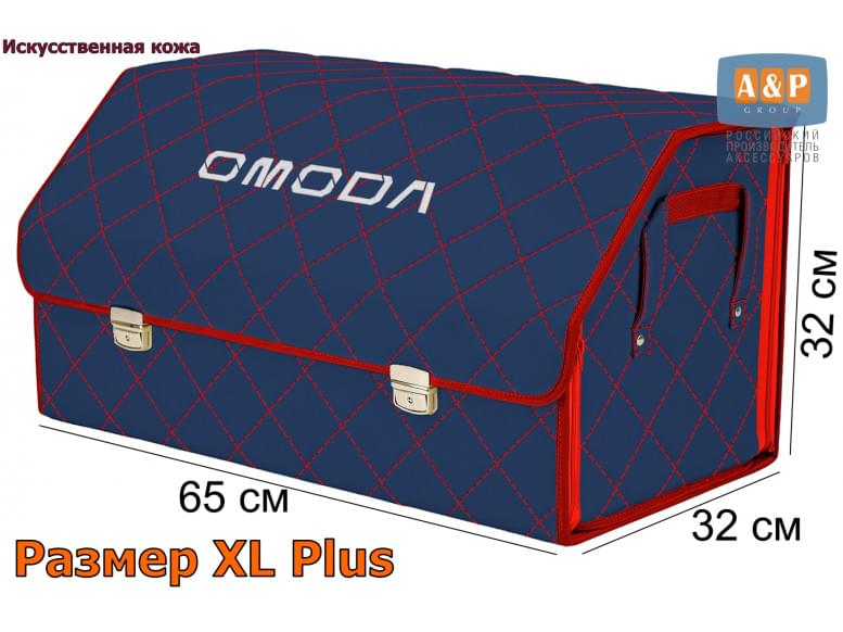 Органайзер-саквояж "Союз Премиум" в багажник Omoda (Омода), размер XL Plus. 