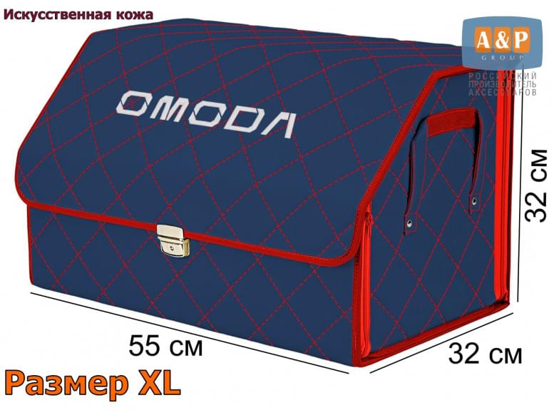 Органайзер-саквояж "Союз Премиум" в багажник Omoda (Омода), размер XL. 