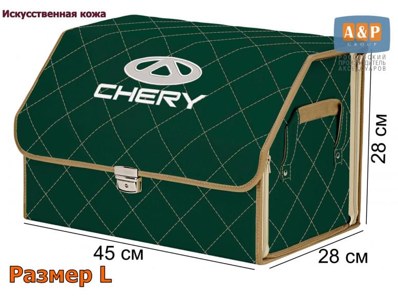 Органайзер-саквояж "Союз Премиум" в багажник Chery (Чери), размер L. 
