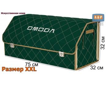 Органайзер-саквояж "Союз Премиум" в багажник Omoda (Омода), размер XXL. Цвет: зеленый с бежевой прострочкой Ромб.