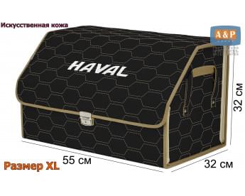 Органайзер-саквояж "Союз Премиум" в багажник Haval (Хавейл), размер XL. Цвет: черный с бежевой прострочкой Соты.