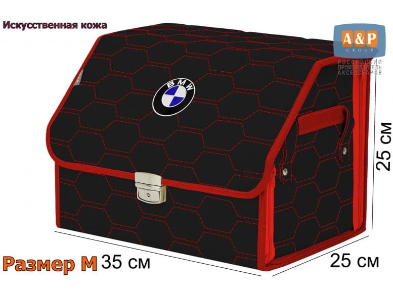 Органайзер-саквояж "Союз Премиум" в багажник BMW (БМВ), размер M. 