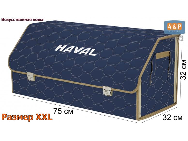 Органайзер-саквояж "Союз Премиум" в багажник Haval (Хавейл), размер XXL. 