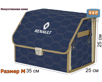 Органайзер-саквояж "Союз Премиум" в багажник Renault (Рено), размер M. Цвет: синий с бежевой прострочкой Соты.