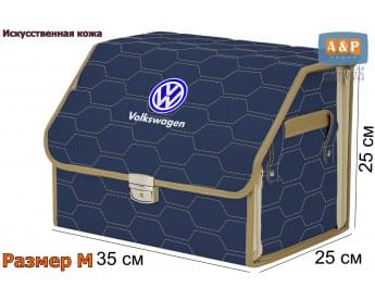 Органайзер-саквояж "Союз Премиум" в багажник Volkswagen (Фольксваген), размер M. Цвет: синий с бежевой прострочкой Соты.