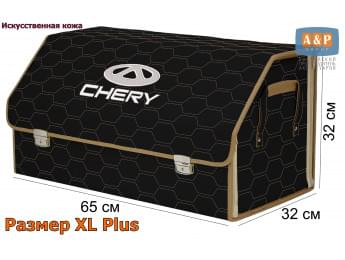 Органайзер-саквояж "Союз Премиум" в багажник Chery (Чери), размер XL Plus. Цвет: черный с бежевой прострочкой Соты.