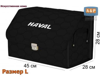 Органайзер-саквояж "Союз Премиум" в багажник Haval (Хавейл), размер L. Цвет: черный с черной прострочкой Соты.