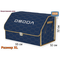 Органайзер-саквояж "Союз Премиум" в багажник Omoda (Омода), размер XL. Цвет: синий с бежевой прострочкой Соты.