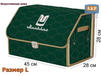 Органайзер-саквояж "Союз Премиум" в багажник Москвич, размер L. Цвет: зеленый с бежевой прострочкой Соты.