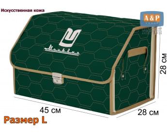 Органайзер-саквояж "Союз Премиум" в багажник Москвич, размер L. Цвет: зеленый с бежевой прострочкой Соты.