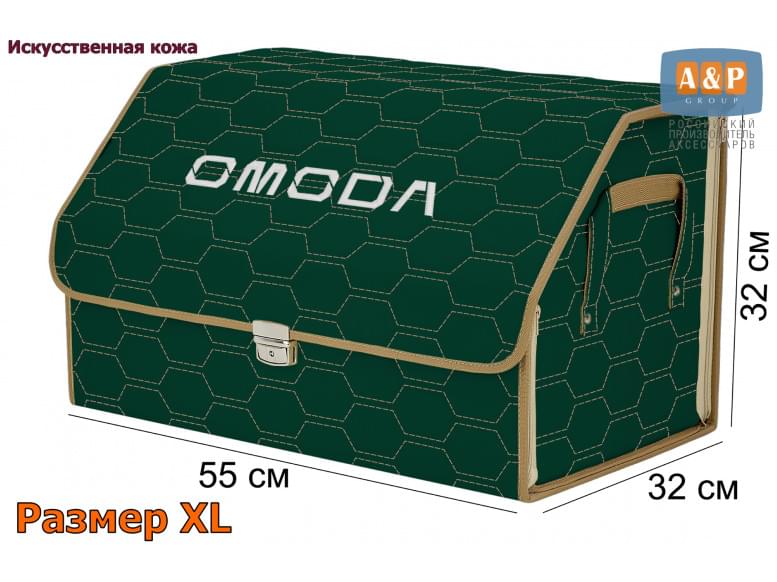 Органайзер-саквояж "Союз Премиум" в багажник Omoda (Омода), размер XL. 