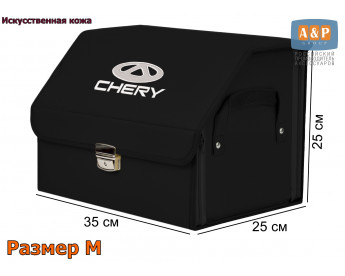 Органайзер-саквояж "Союз Премиум" в багажник Chery (Чери), размер M. Цвет: черный.