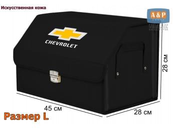 Органайзер-саквояж "Союз Премиум" в багажник Chevrolet (Шевроле), размер L. Цвет: черный.