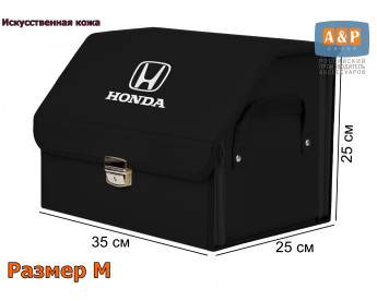 Органайзер-саквояж "Союз Премиум" в багажник Honda (Хонда), размер M. Цвет: черный.