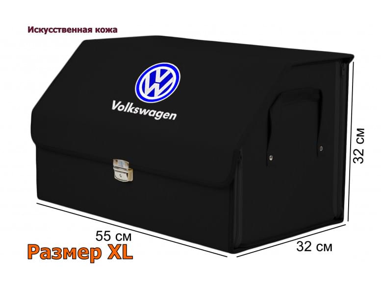 Органайзер-саквояж "Союз Премиум" в багажник Volkswagen (Фольксваген), размер XL. 
