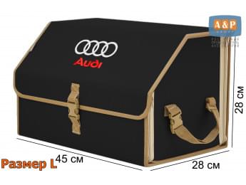 Органайзер-саквояж "Союз" в багажник Audi (Ауди), размер L. Цвет: черный с бежевой окантовкой.