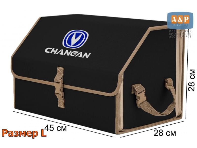 Органайзер-саквояж "Союз" в багажник Changan (Чанган), размер L. 