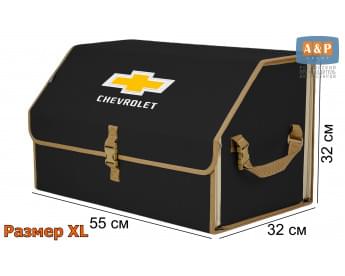 Органайзер-саквояж "Союз" в багажник Chevrolet (Шевроле), размер XL. Цвет: черный с бежевой окантовкой.