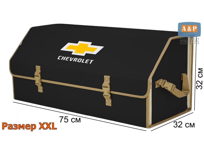 Органайзер-саквояж "Союз" в багажник Chevrolet (Шевроле), размер XXL. 