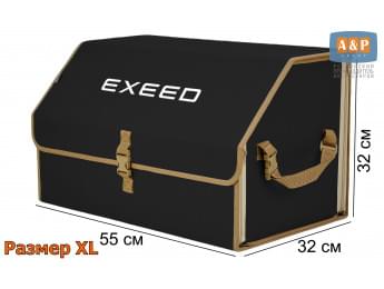 Органайзер-саквояж "Союз" в багажник Exeed (Эксид), размер XL. Цвет: черный с бежевой окантовкой.