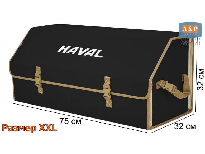 Органайзер-саквояж "Союз" в багажник Haval (Хавейл), размер XXL. 