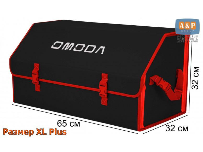 Органайзер-саквояж "Союз" в багажник Omoda (Омода), размер XL Plus. 