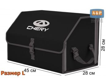 Органайзер-саквояж "Союз" в багажник Chery (Чери), размер L. Цвет: черный с серой окантовкой.