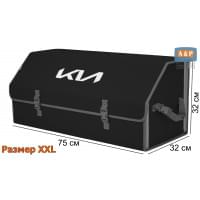 Органайзер-саквояж "Союз" в багажник KIA (КИА), размер XXL. Цвет: черный с серой окантовкой.
