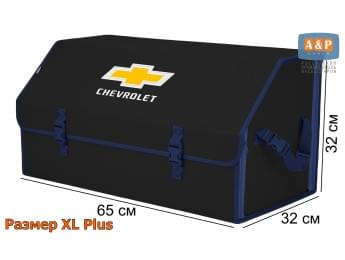Органайзер-саквояж "Союз" в багажник Chevrolet (Шевроле), размер XL Plus. Цвет: черный с синей окантовкой.