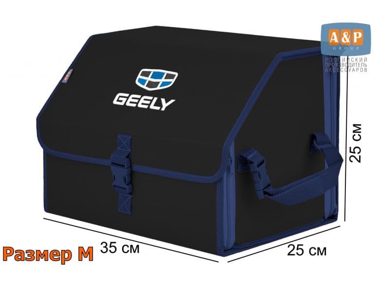 Органайзер-саквояж "Союз" в багажник Geely (Джили), размер M. 