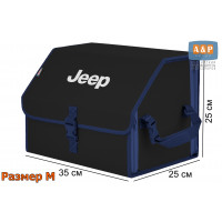Органайзер-саквояж "Союз" в багажник Jeep (Джип), размер M. Цвет: черный с синей окантовкой.