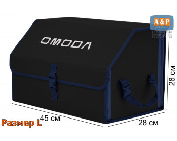 Саквояж "Союз" в багажник Omoda (Омода), размер L. Цвет: черный с синей окантовкой.