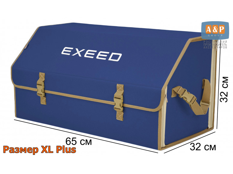 Органайзер-саквояж "Союз" в багажник Exeed (Эксид), размер XL Plus. 