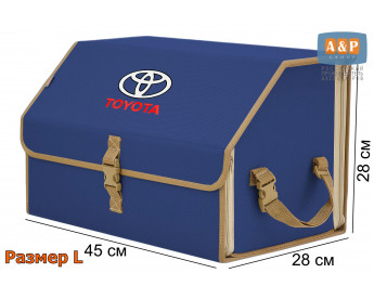 Органайзер-саквояж "Союз" в багажник Toyota (Тойота), размер L. Цвет: синий с бежевой окантовкой.